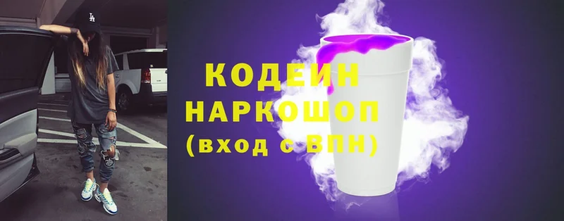 Codein Purple Drank  Удомля 